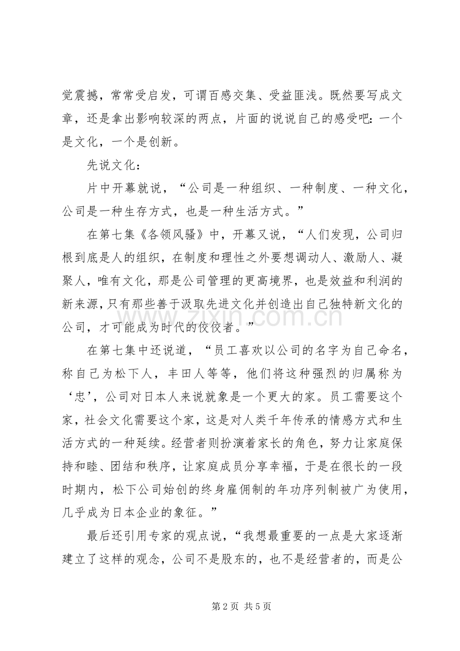 公司的力量观后心得两篇.docx_第2页