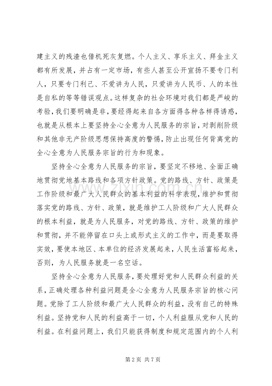 为人民服务体会心得范文3篇.docx_第2页