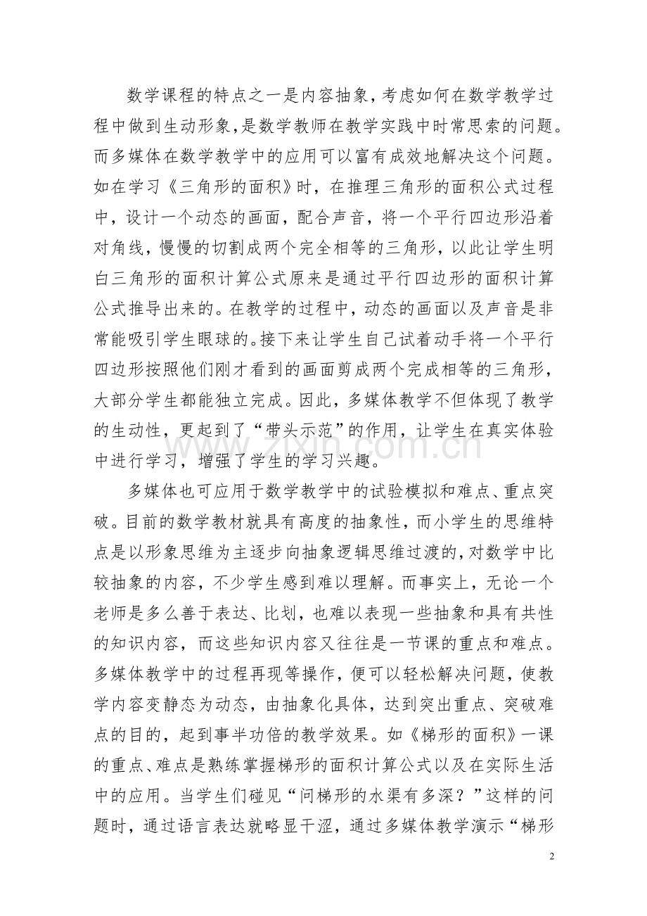 浅析多媒体在课堂教学中的应用.doc_第2页