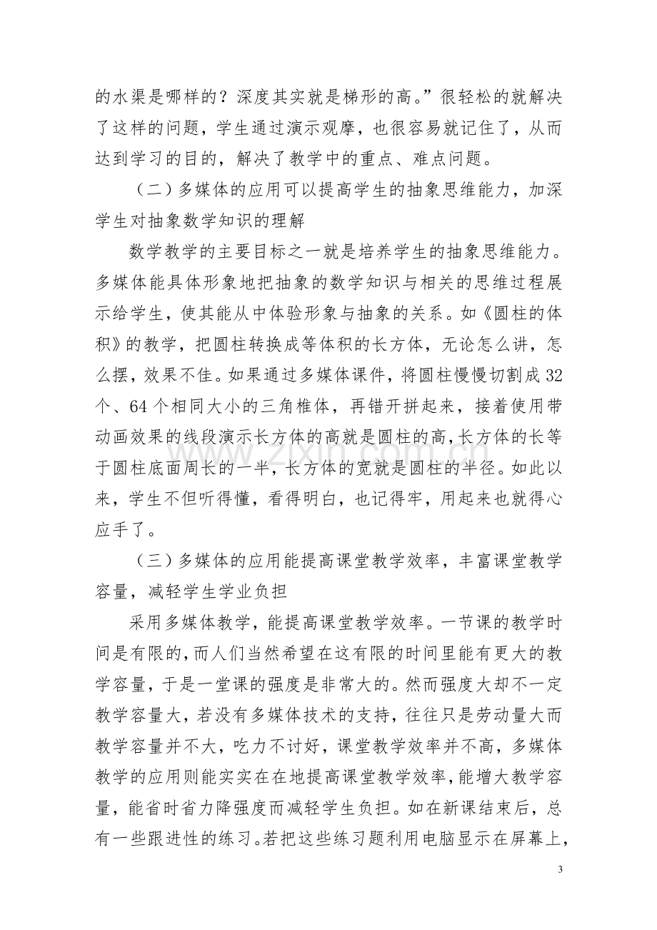 浅析多媒体在课堂教学中的应用.doc_第3页