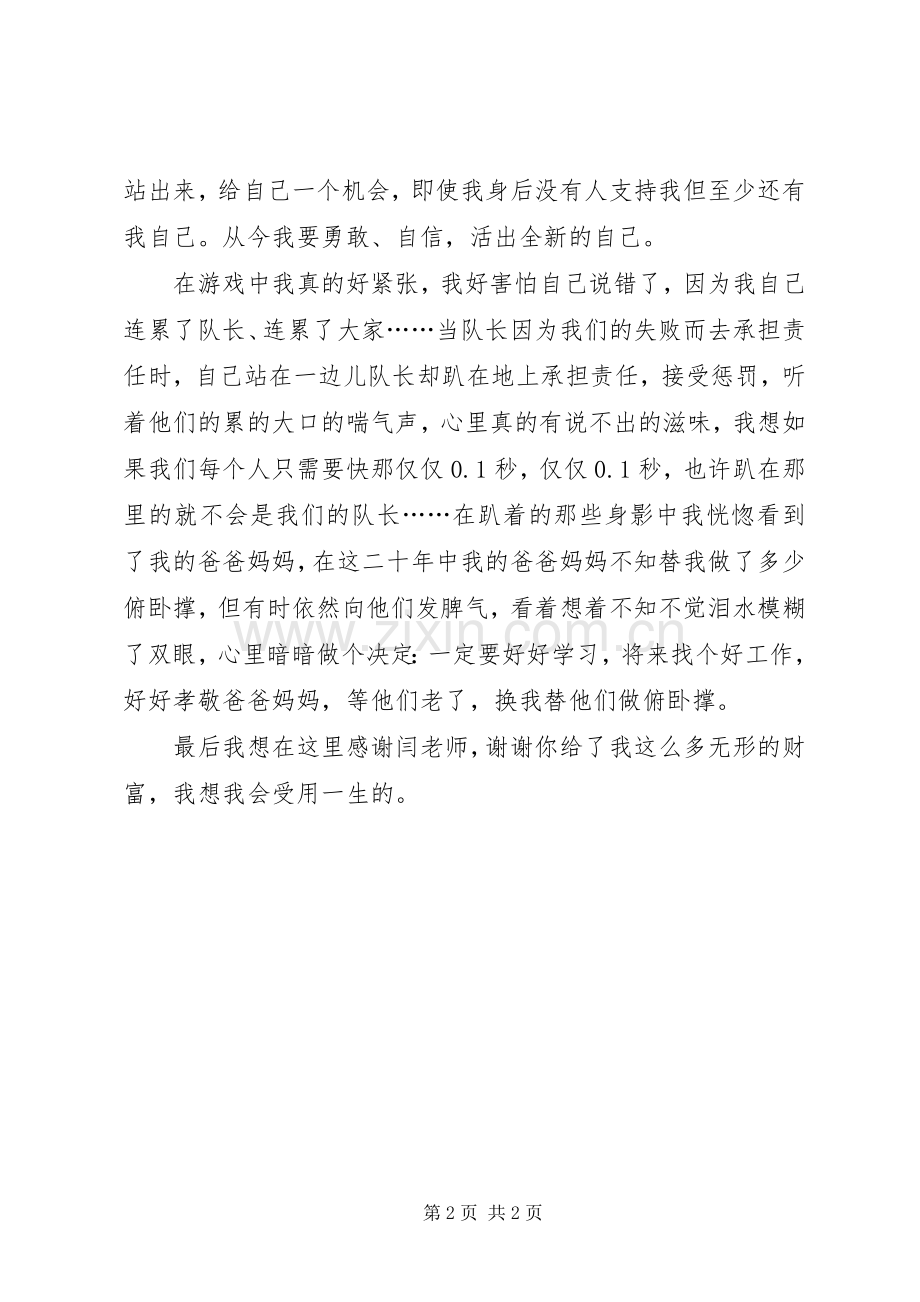 心灵动力特训营体会心得.docx_第2页