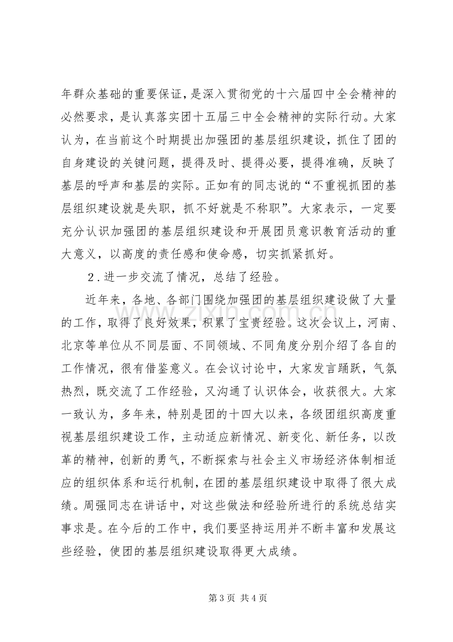 增强共青团员意识主题教育活动学习体会心得.docx_第3页