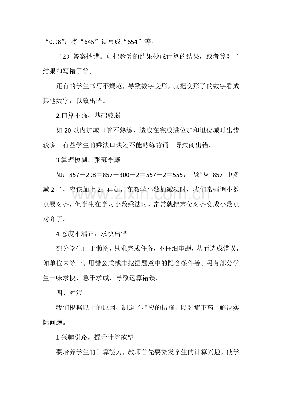 如何提高小学数学学习中的计算能力的教学反思.docx_第2页