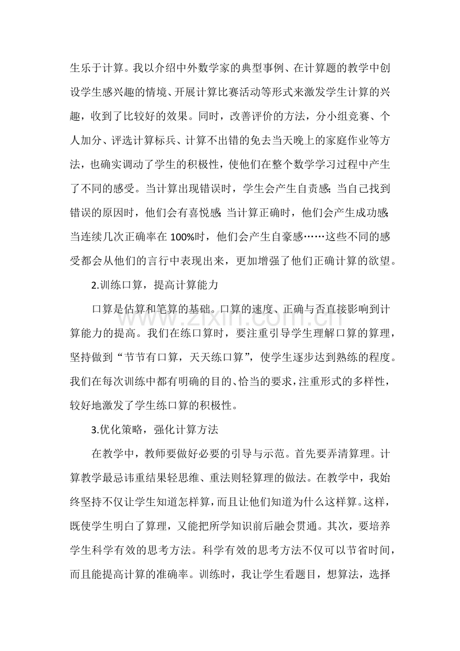 如何提高小学数学学习中的计算能力的教学反思.docx_第3页