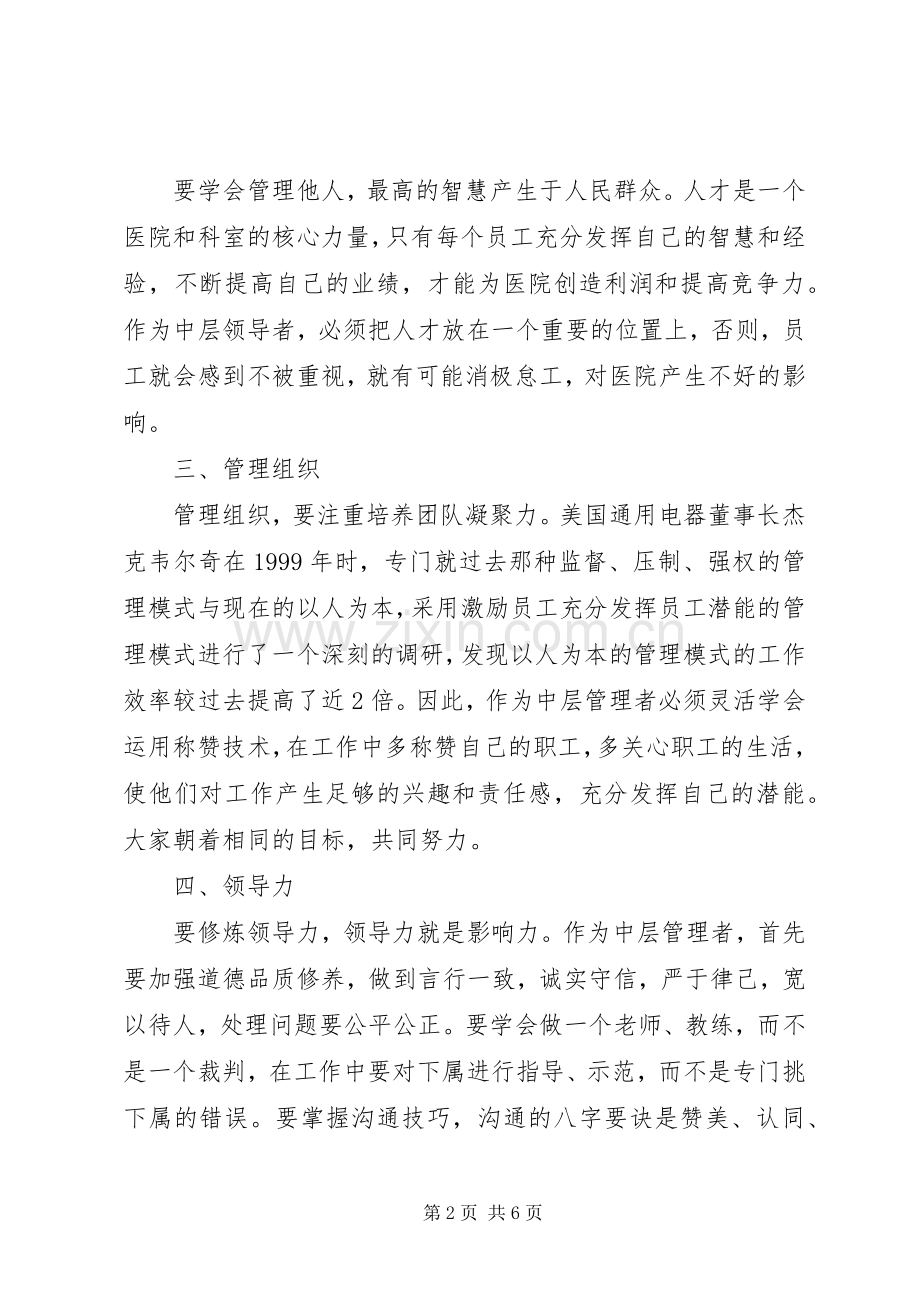 管理技能培训心得3篇.docx_第2页