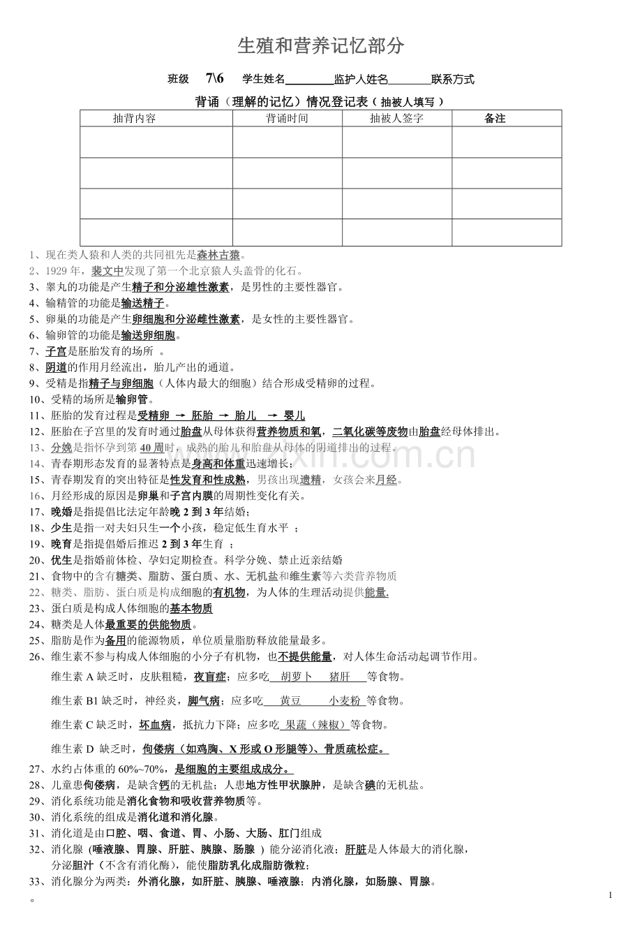 七生物下复习提纲.doc_第1页