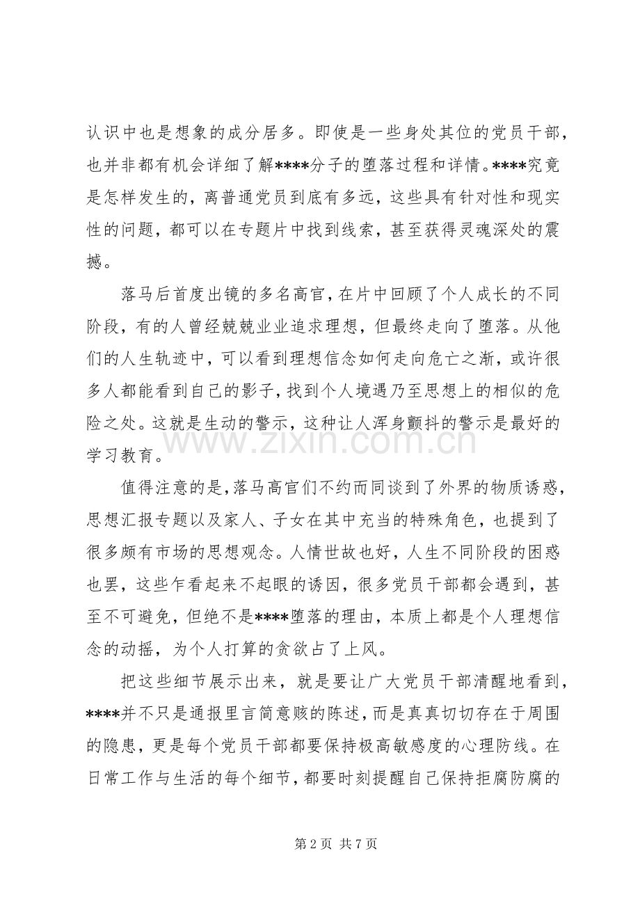 XX年领导观看永远在路上体会心得范文体会心得范文3篇.docx_第2页