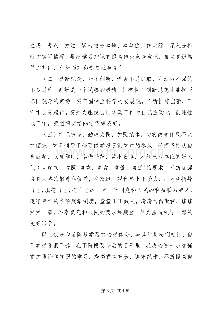 学习党章守纪律转作风体会心得.docx_第3页