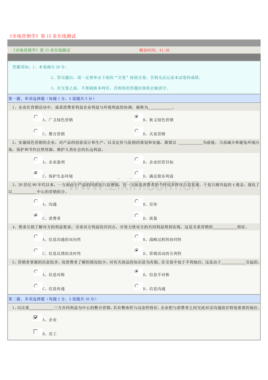 市场营销15章.docx_第1页