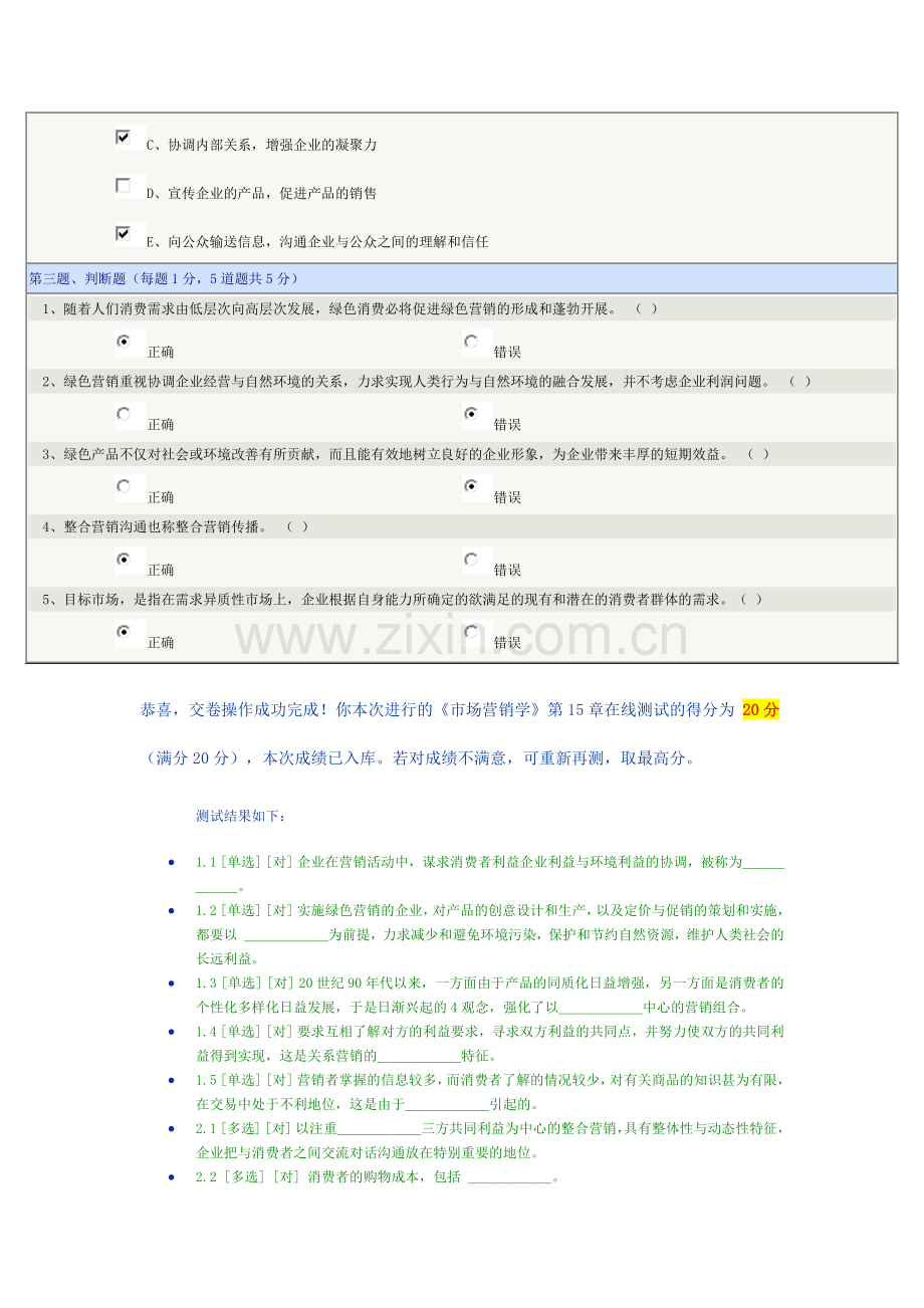 市场营销15章.docx_第3页