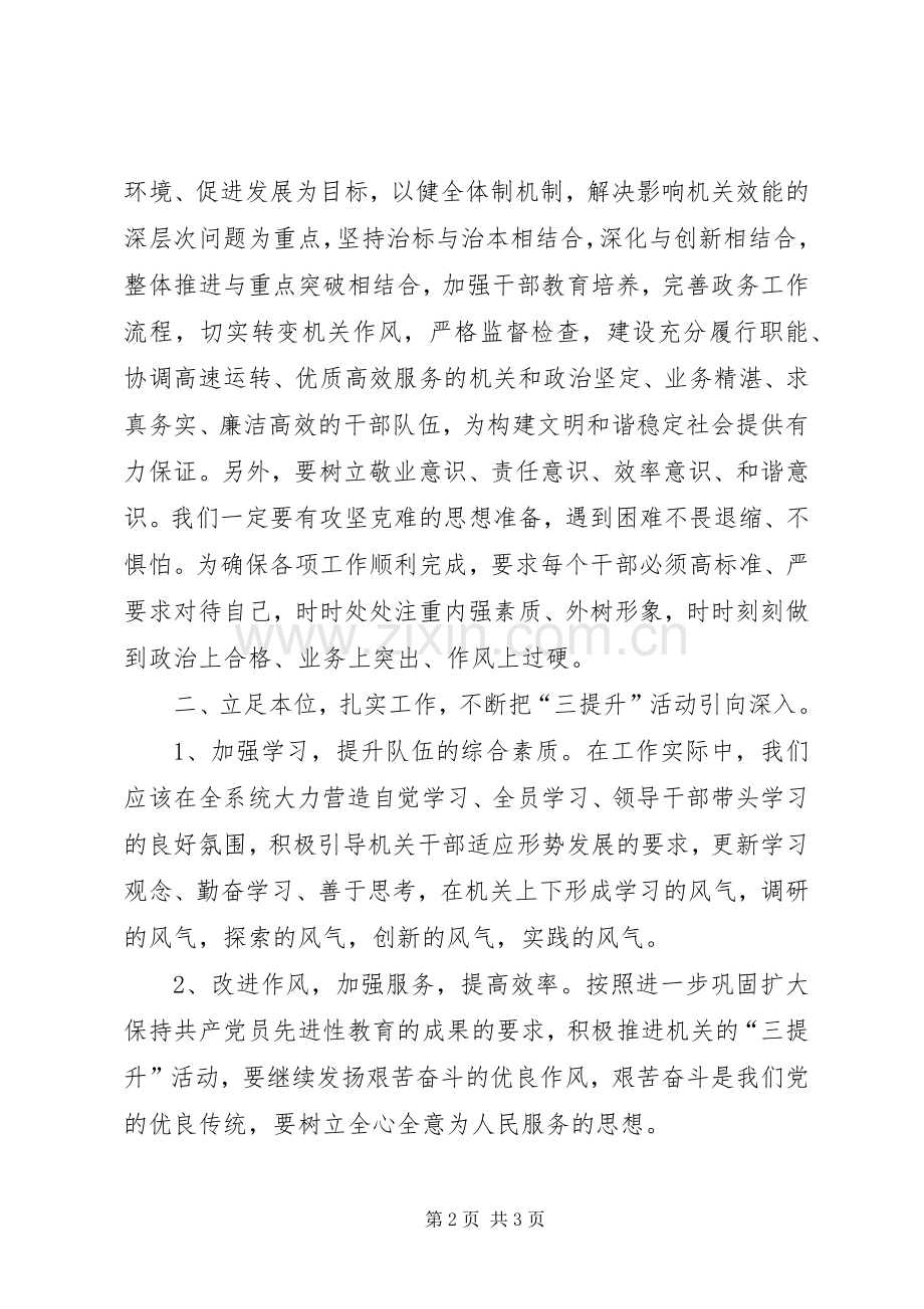 学习三提升体会心得.docx_第2页