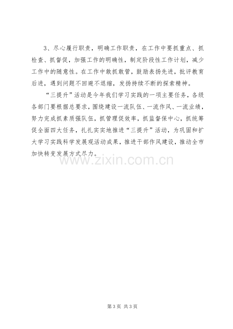 学习三提升体会心得.docx_第3页