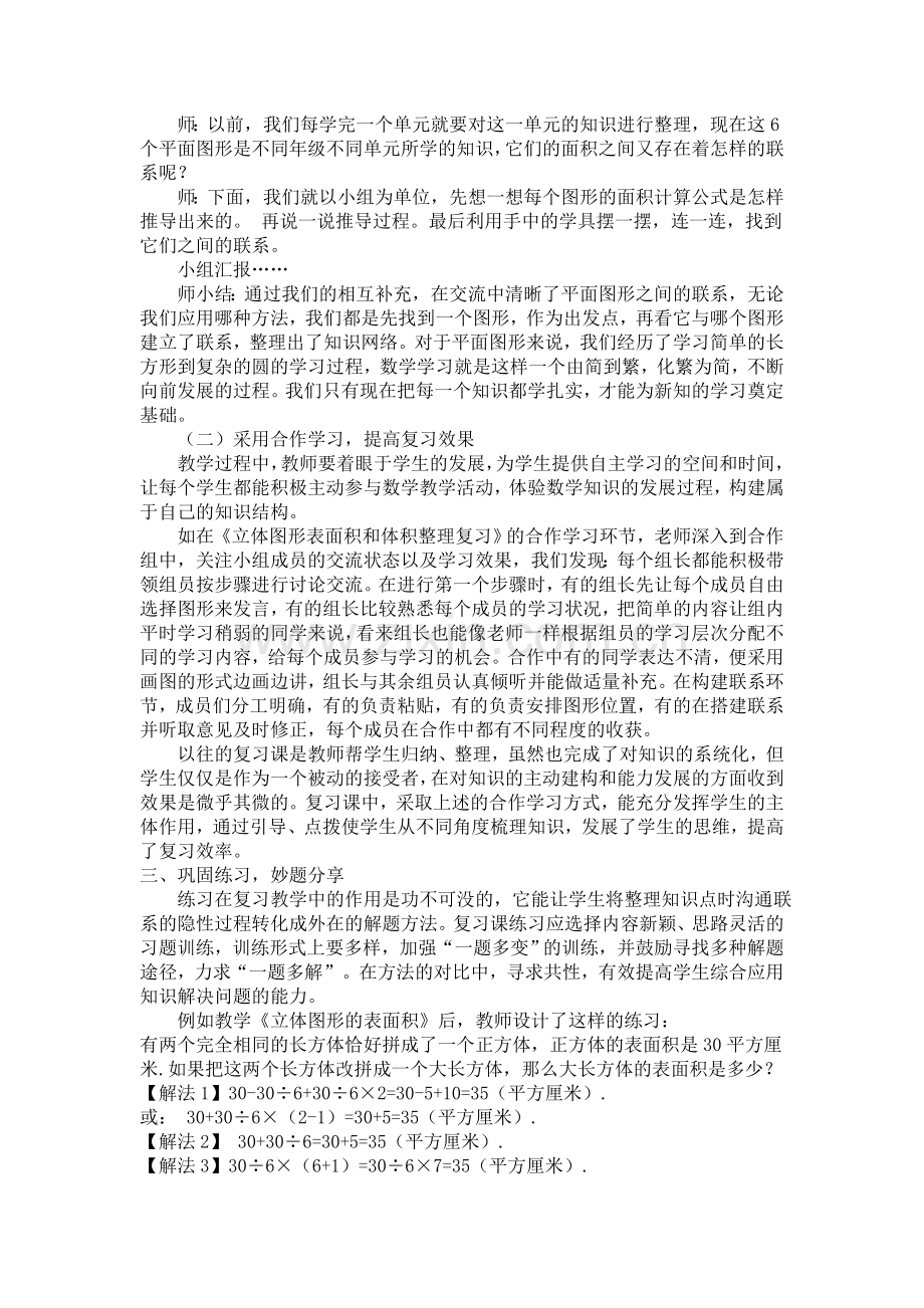 放手让学生成为复习课堂的真正主人（何燕）.doc_第2页