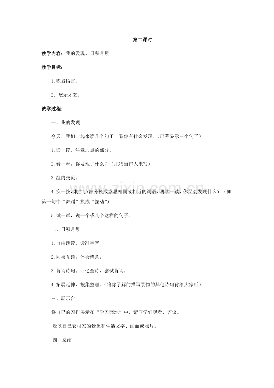 语文园地六第二课时.docx_第1页