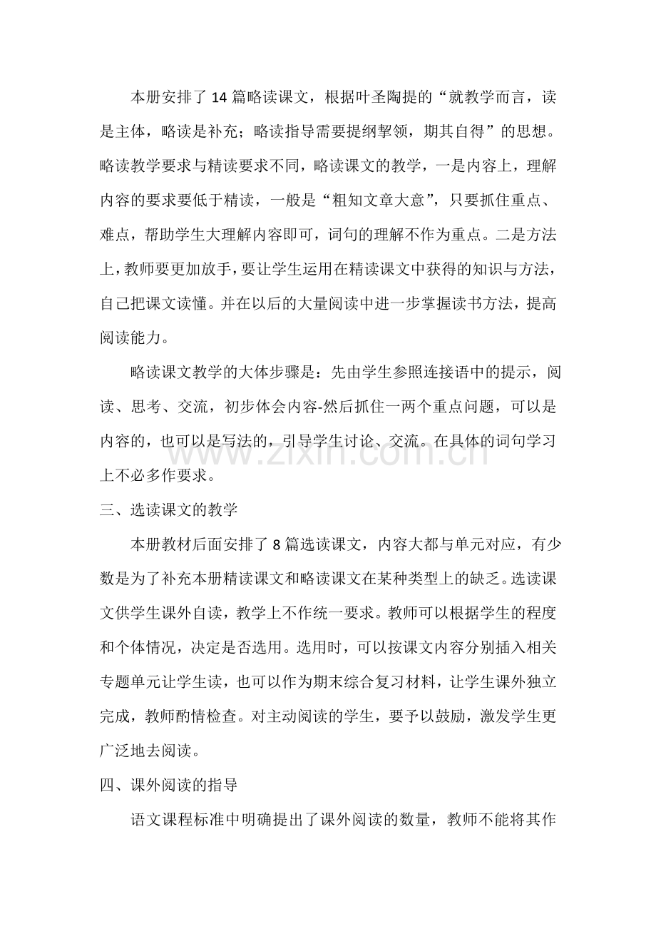 阅读教学中需要注意的几个问题.doc_第3页