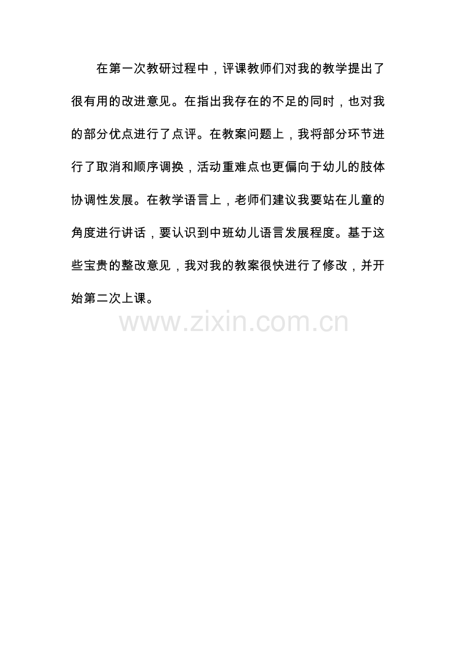 一课三研反思记录.docx_第2页