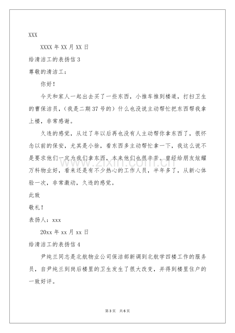 给清洁工的表扬信6篇.docx_第3页