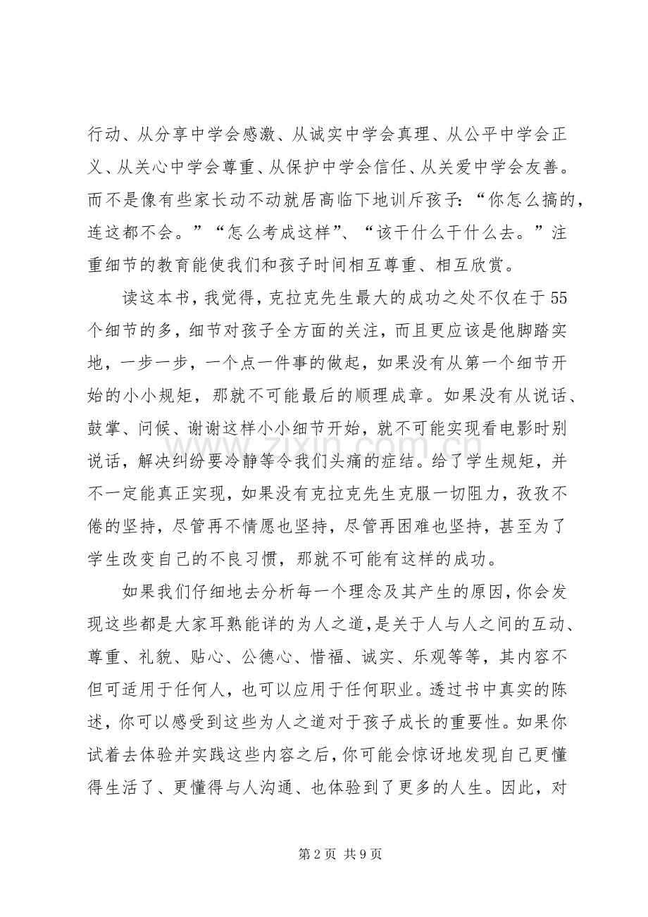 优秀是教出来的读后心得.docx_第2页