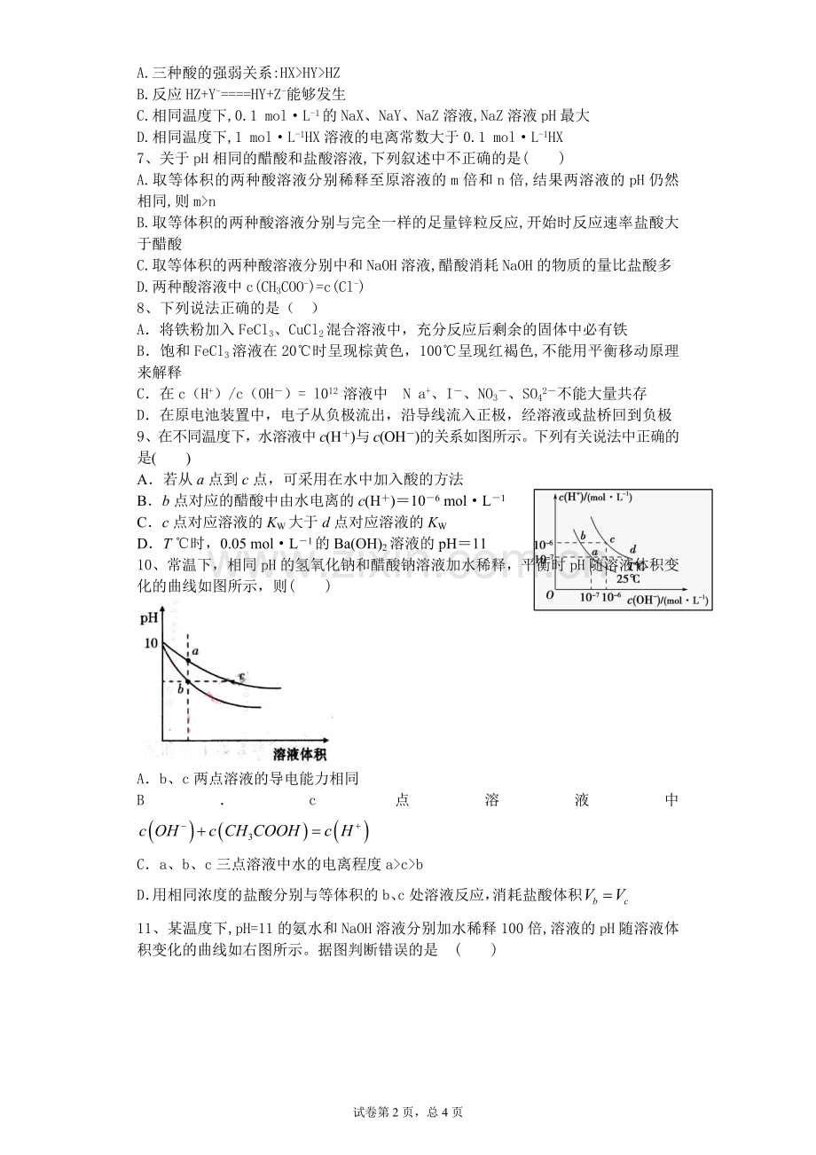 水溶液与溶液的酸碱性.doc_第2页