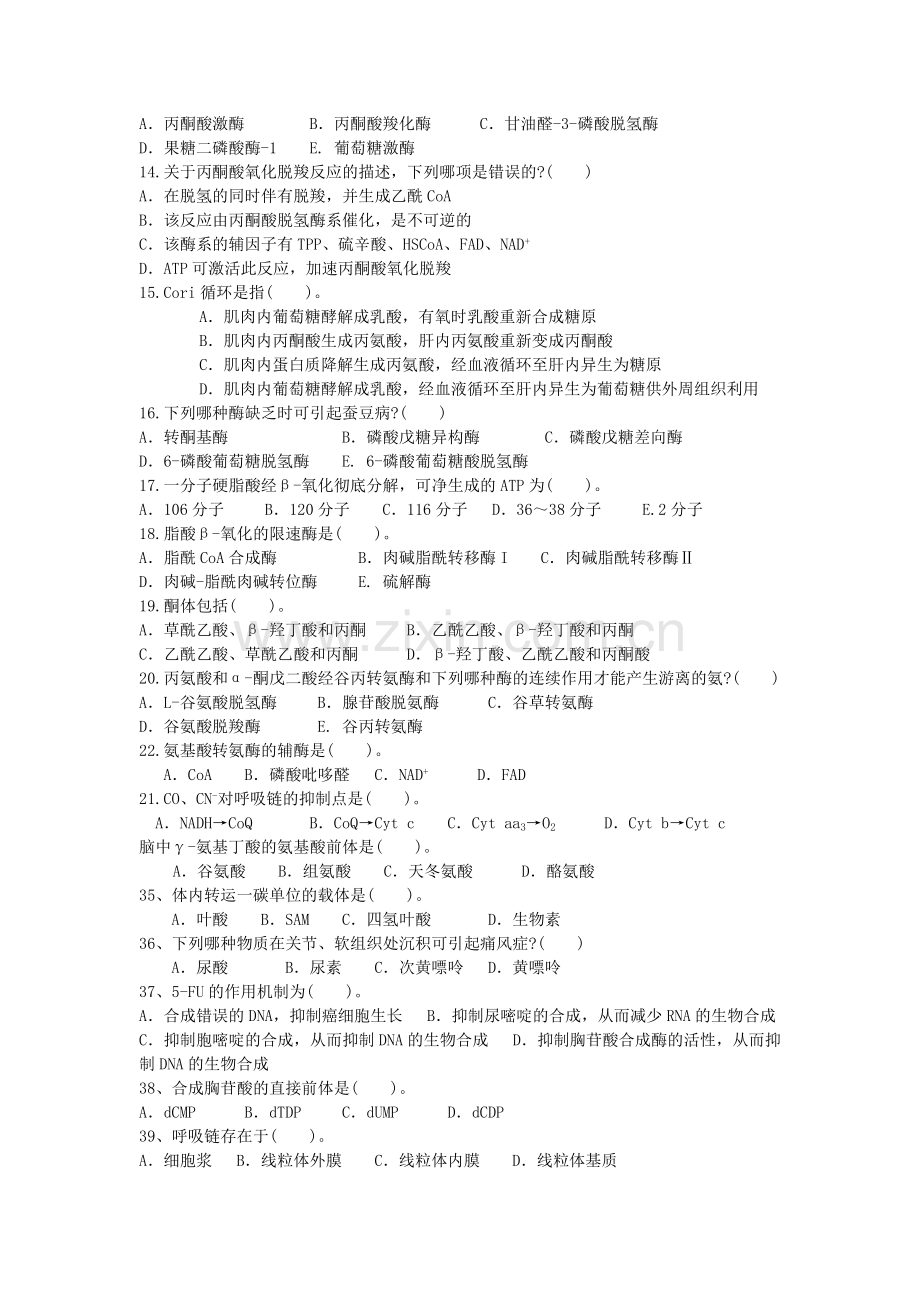 生物化学复习试题.doc_第2页