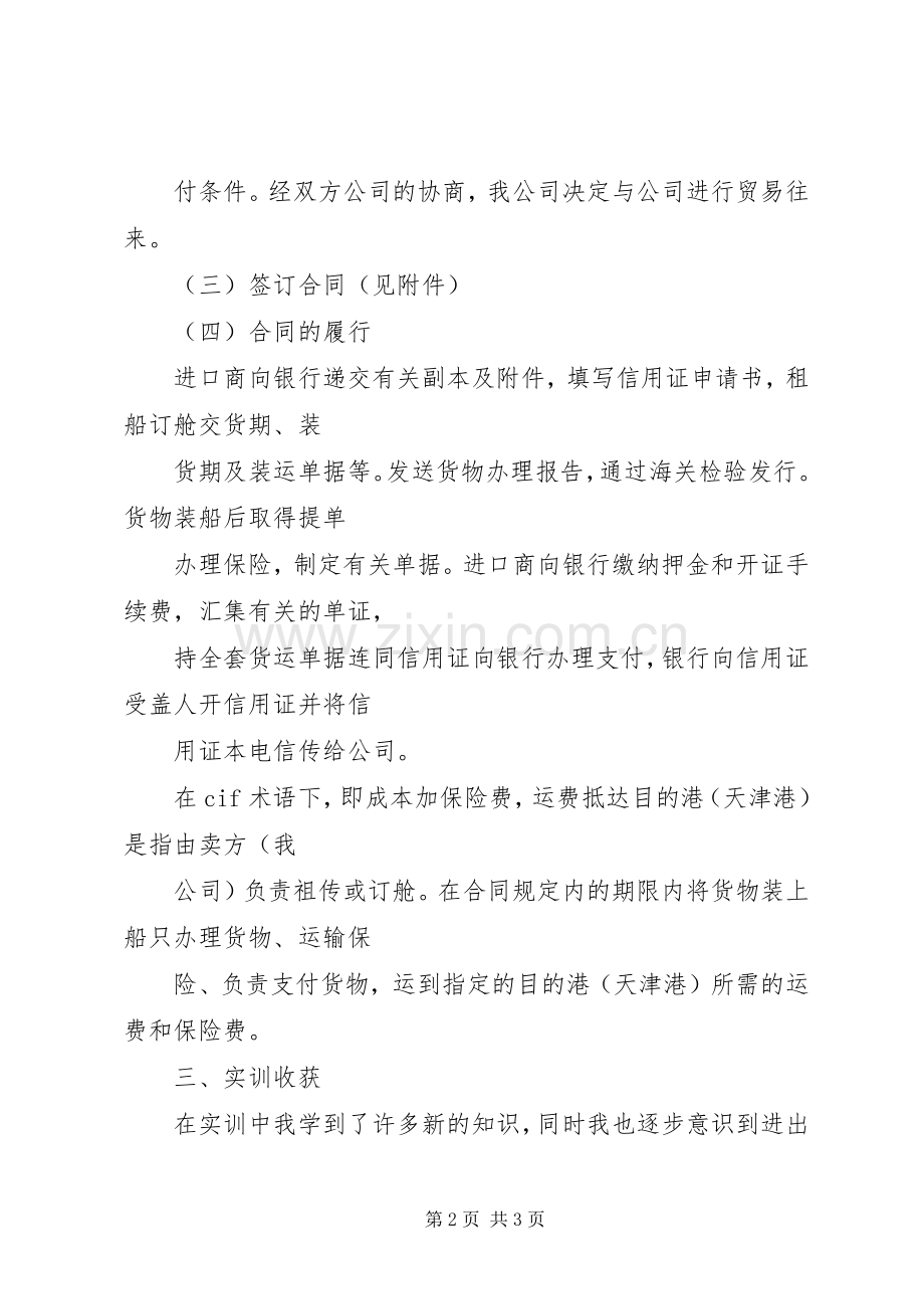 进出口业务实训体会心得3篇 (3).docx_第2页