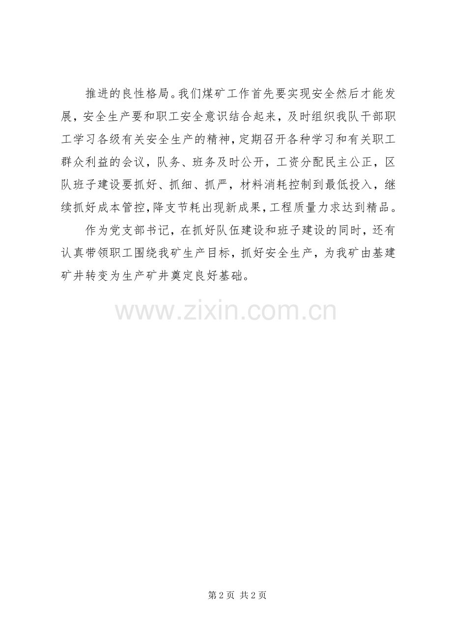 社区管理工作参观学习体会.docx_第2页