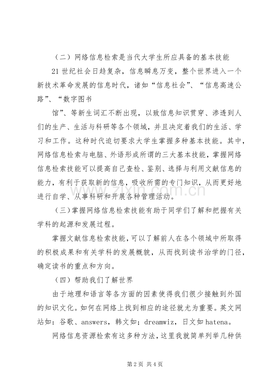 学习网络资源与信息检索的体会心得.docx_第2页