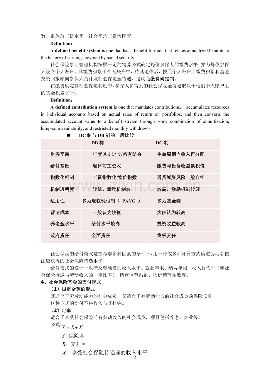 第三章 社会保险运行机制.doc_第2页