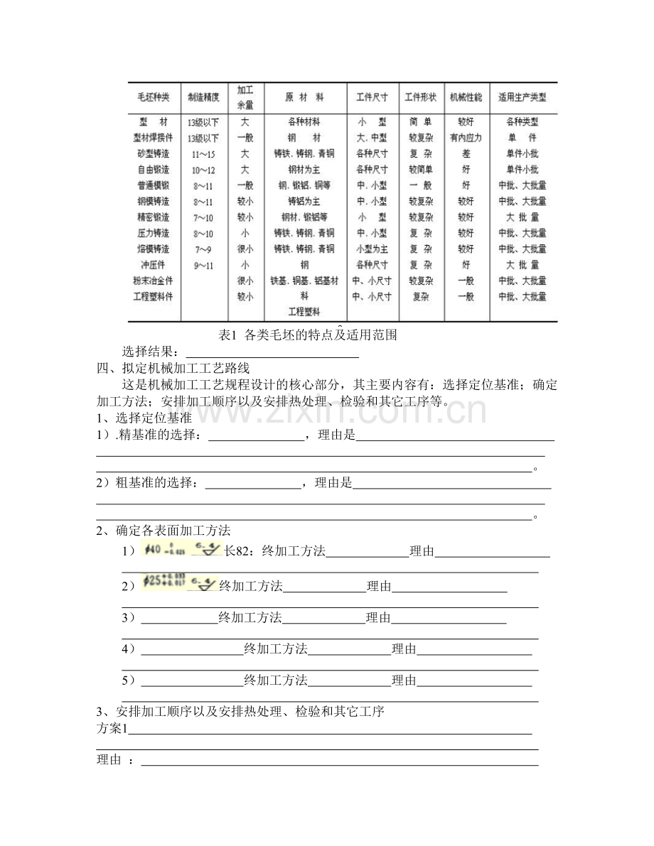 阶梯轴的工艺规程设计.doc_第2页