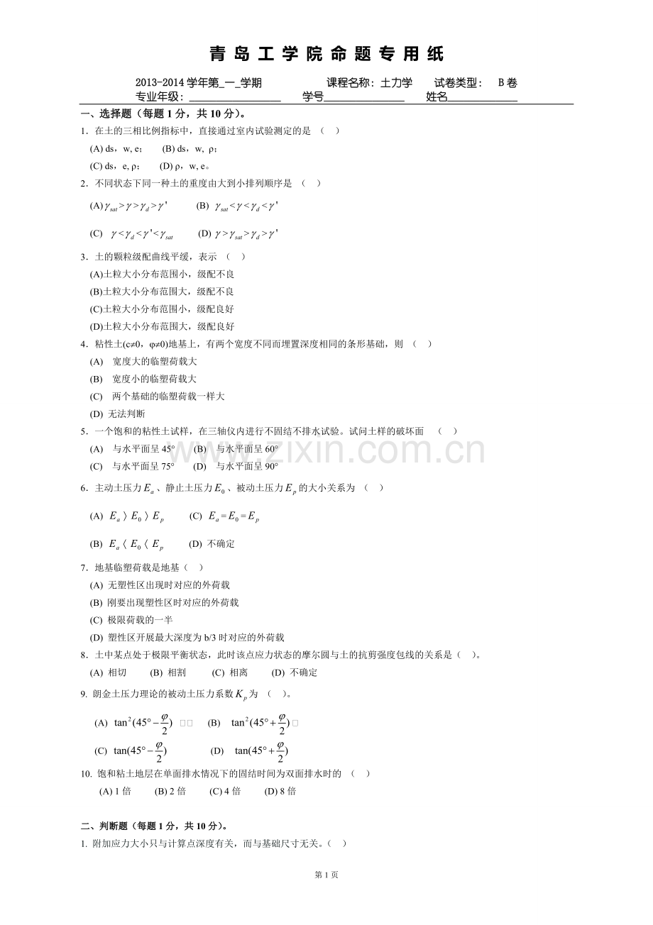 土力学试题B卷 -.doc_第1页