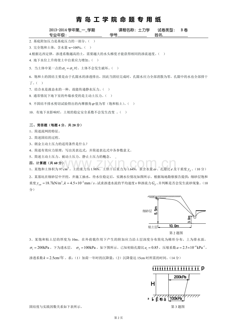 土力学试题B卷 -.doc_第2页