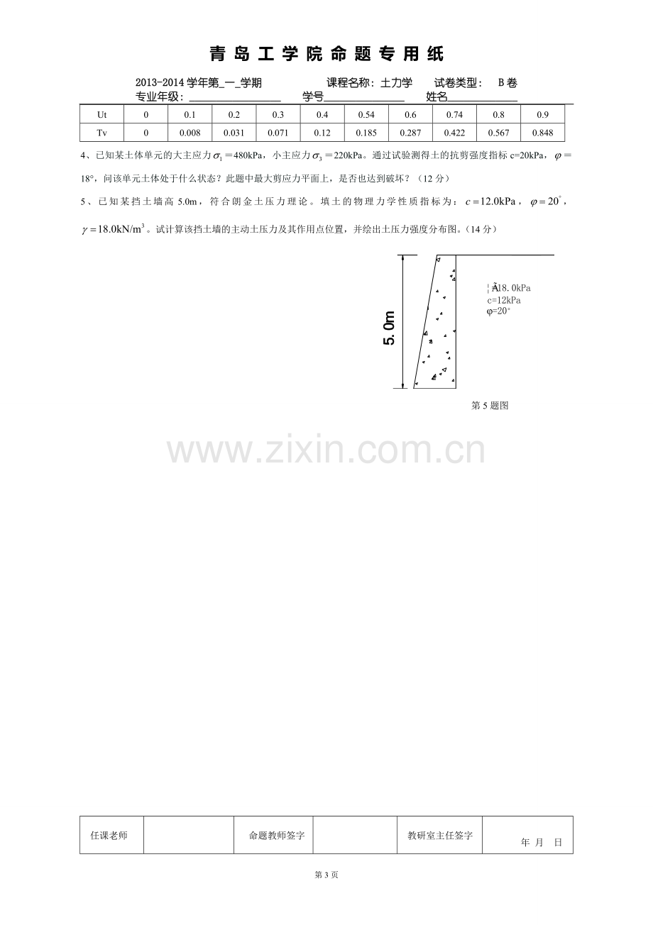 土力学试题B卷 -.doc_第3页