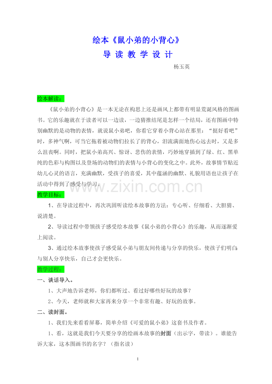 [绘本]鼠小弟的小背心(教案).doc_第1页