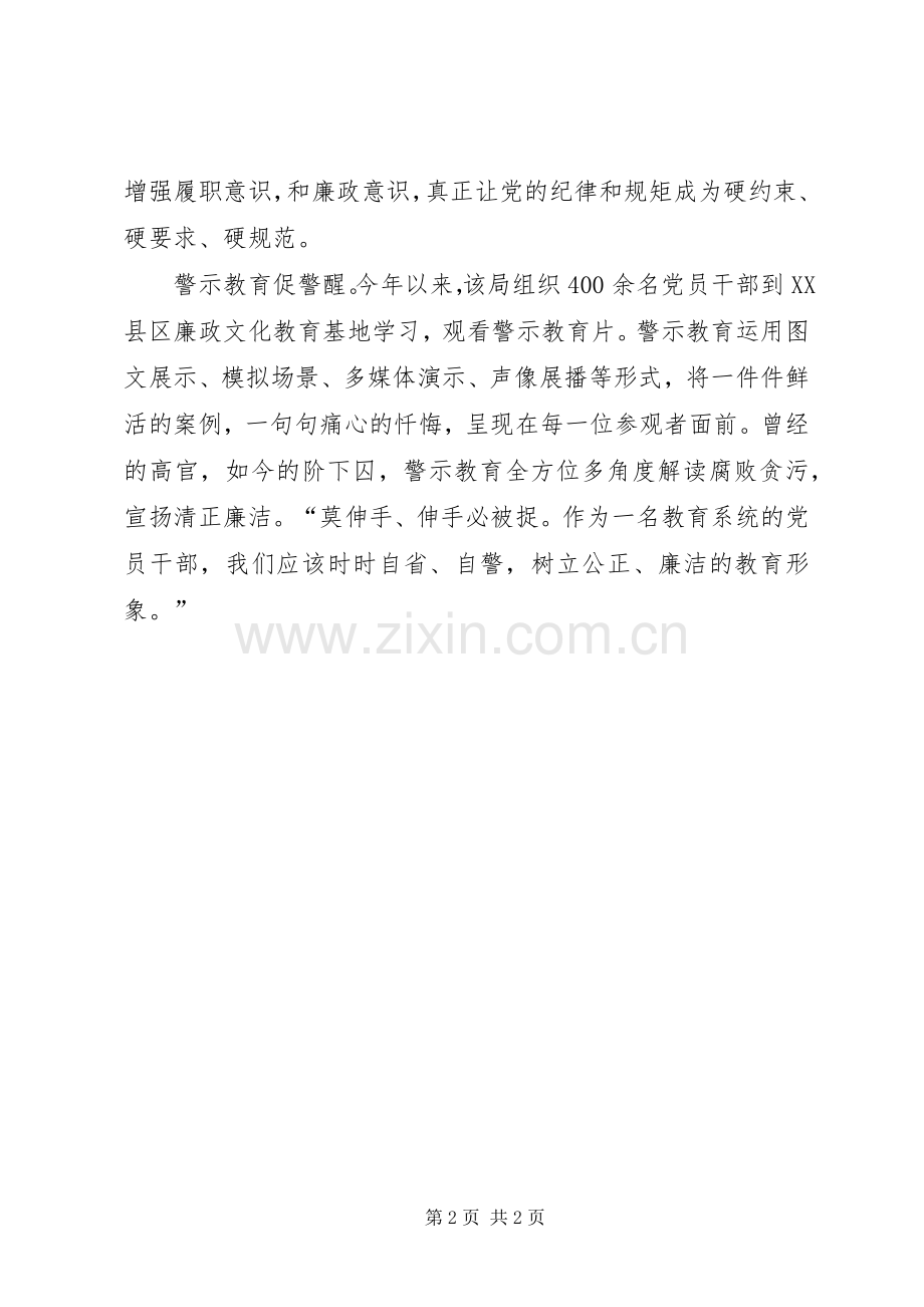 干部廉洁自律体会心得.docx_第2页