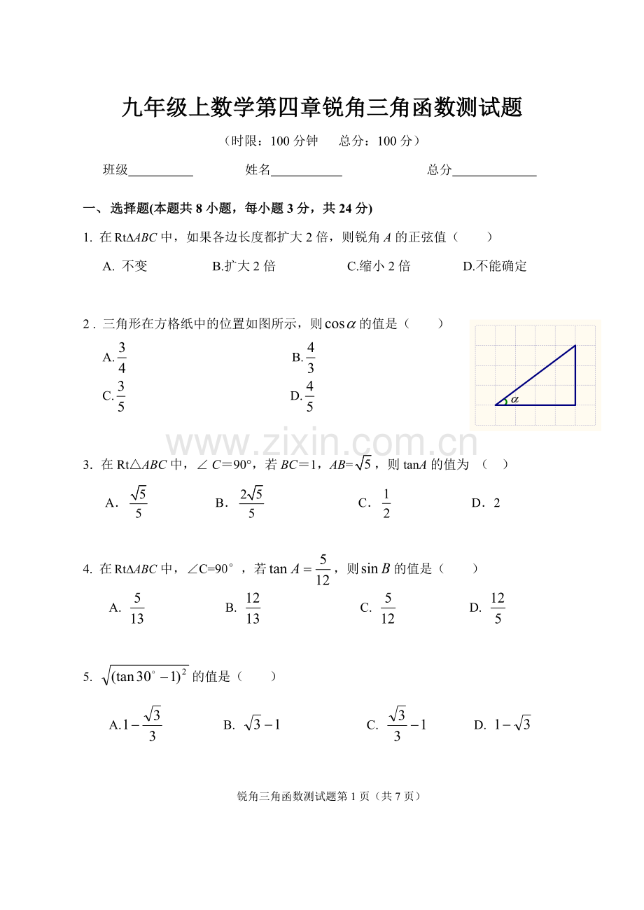 三角函数练习题.doc_第1页