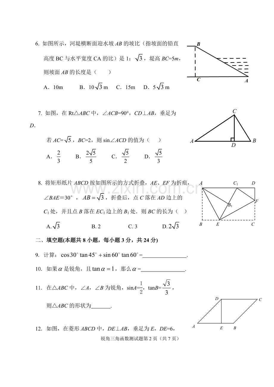 三角函数练习题.doc_第2页