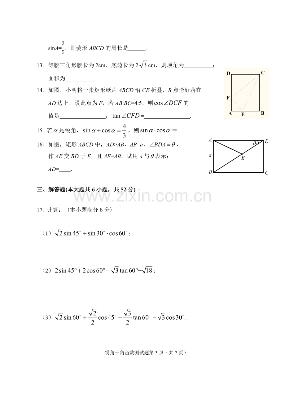 三角函数练习题.doc_第3页