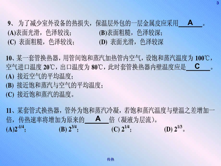 化工原理传热.pdf_第3页