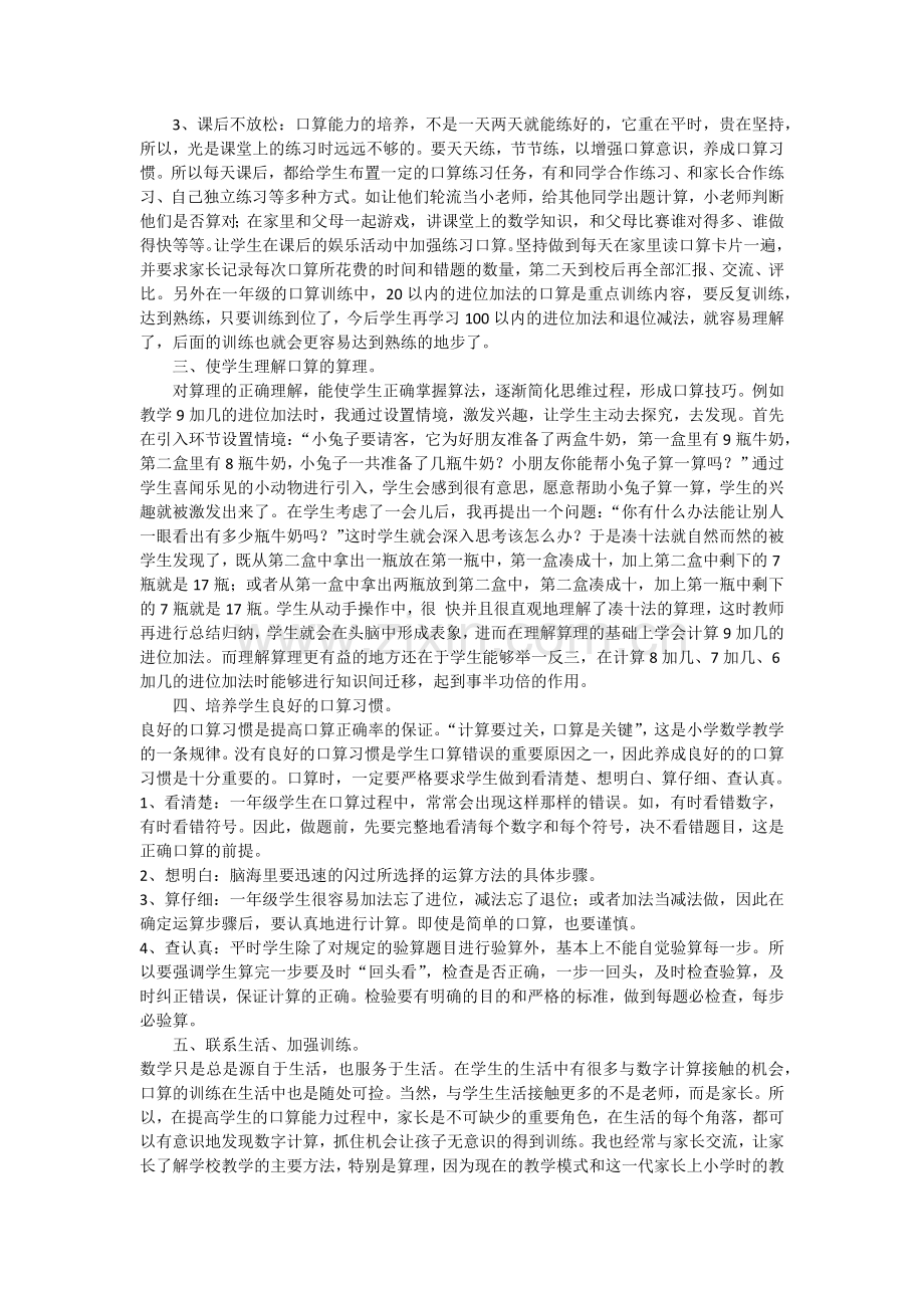 如何培养低年级学生的口算能力.docx_第2页