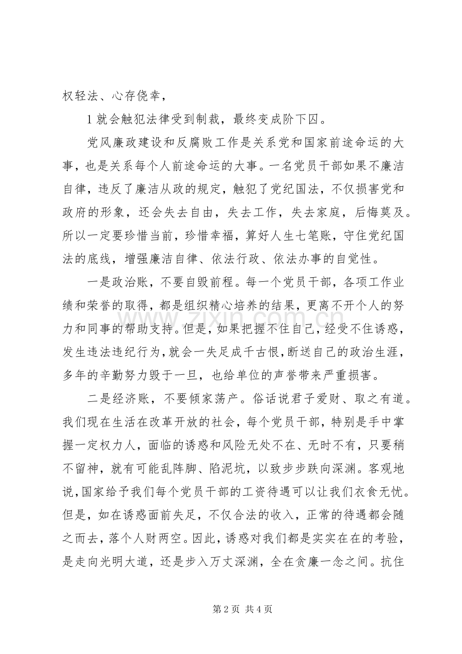 体会心得参加检察院警示教育.docx_第2页