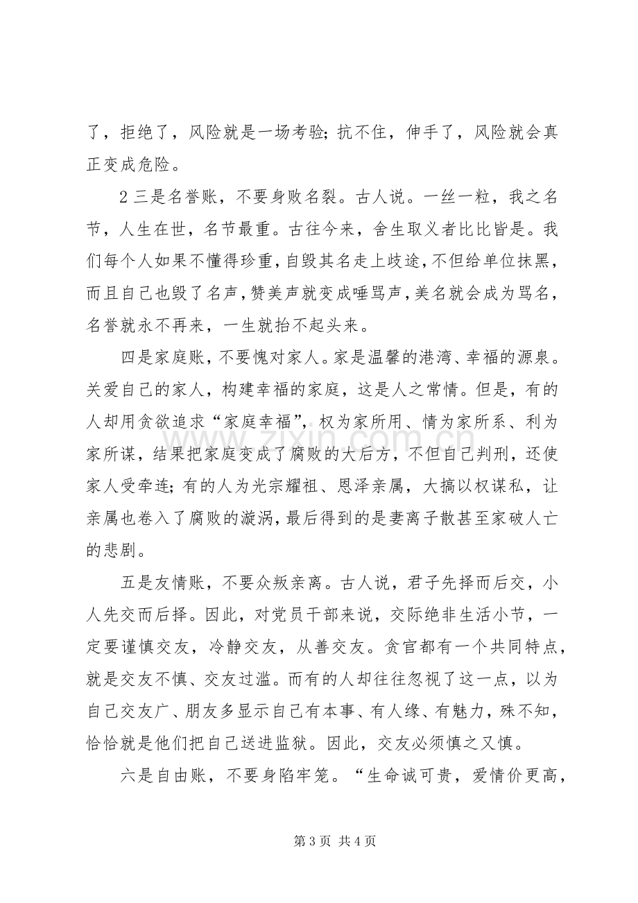 体会心得参加检察院警示教育.docx_第3页