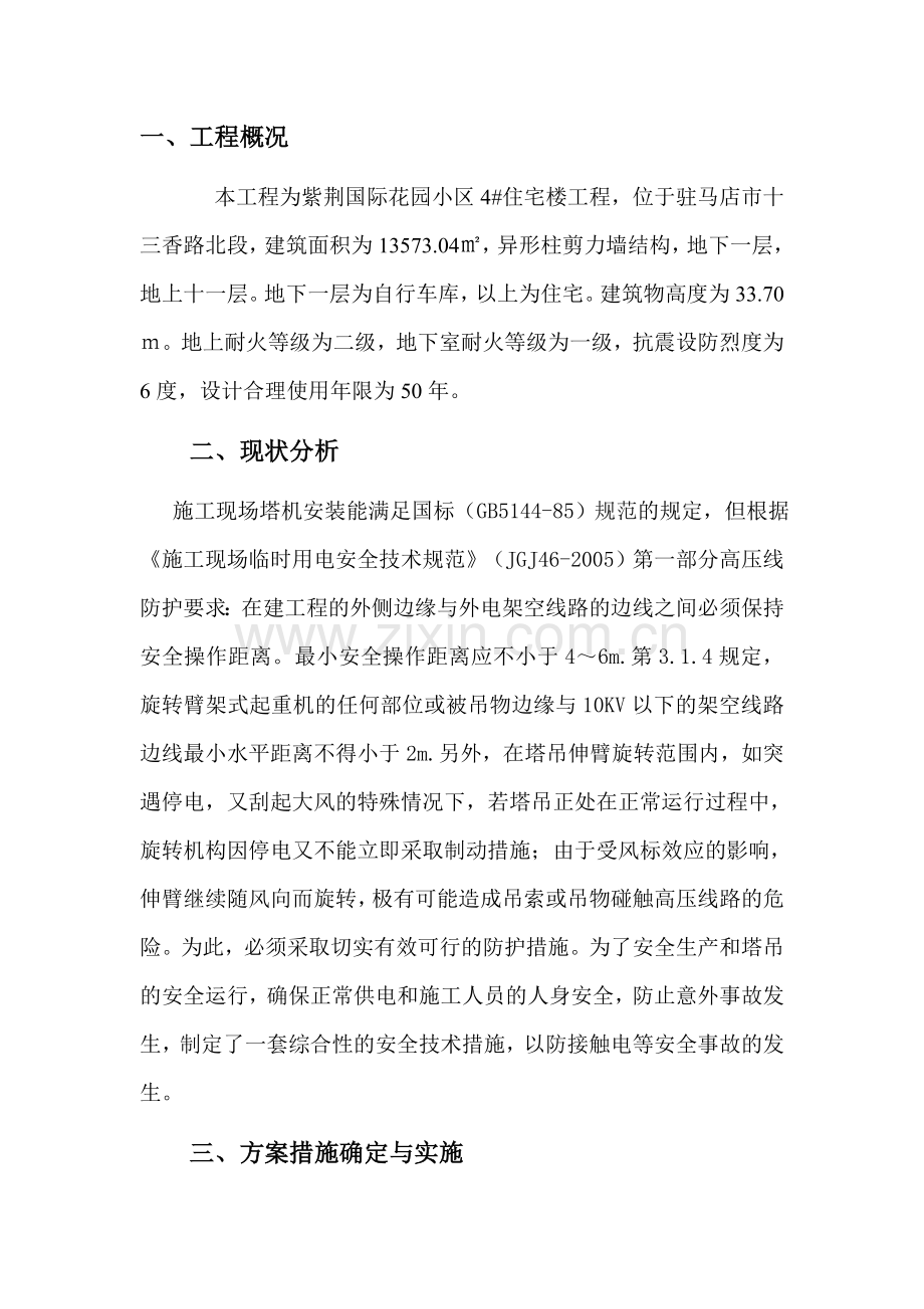 塔吊高压线防护方案.doc_第2页