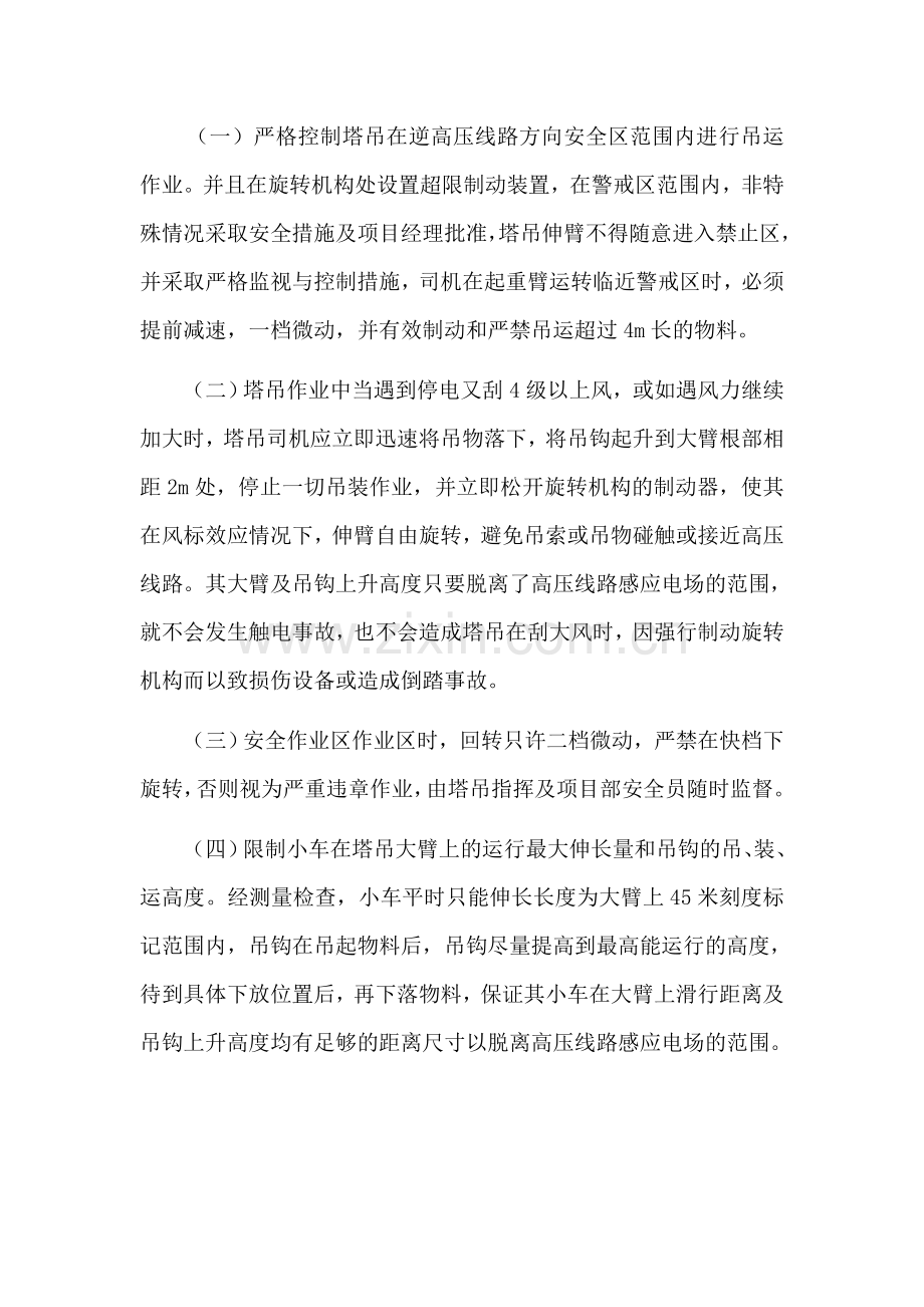 塔吊高压线防护方案.doc_第3页