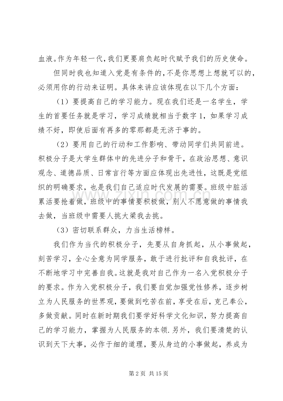 党课学习《党章》体会心得.docx_第2页