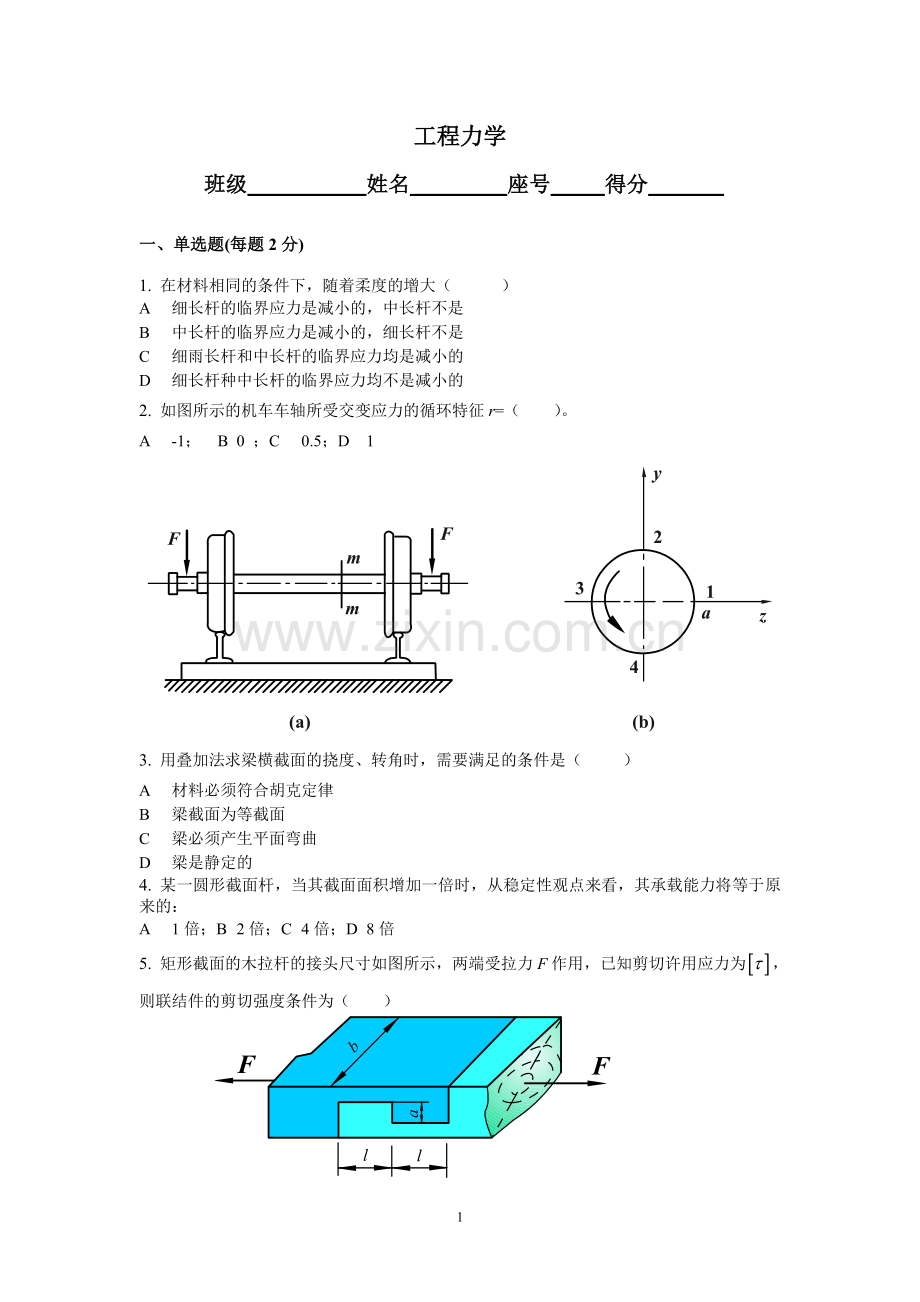 工程力学试题.doc_第1页