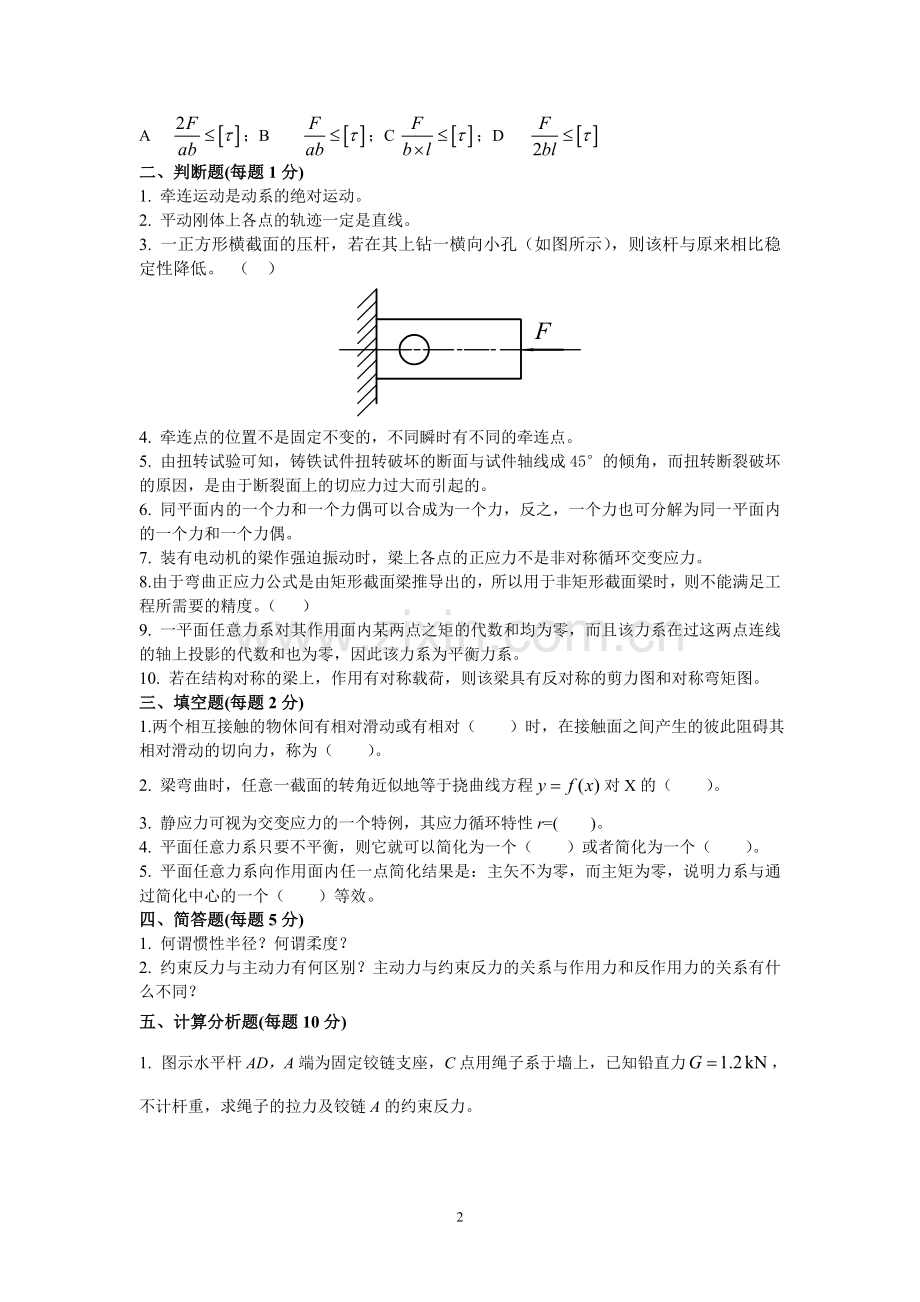 工程力学试题.doc_第2页