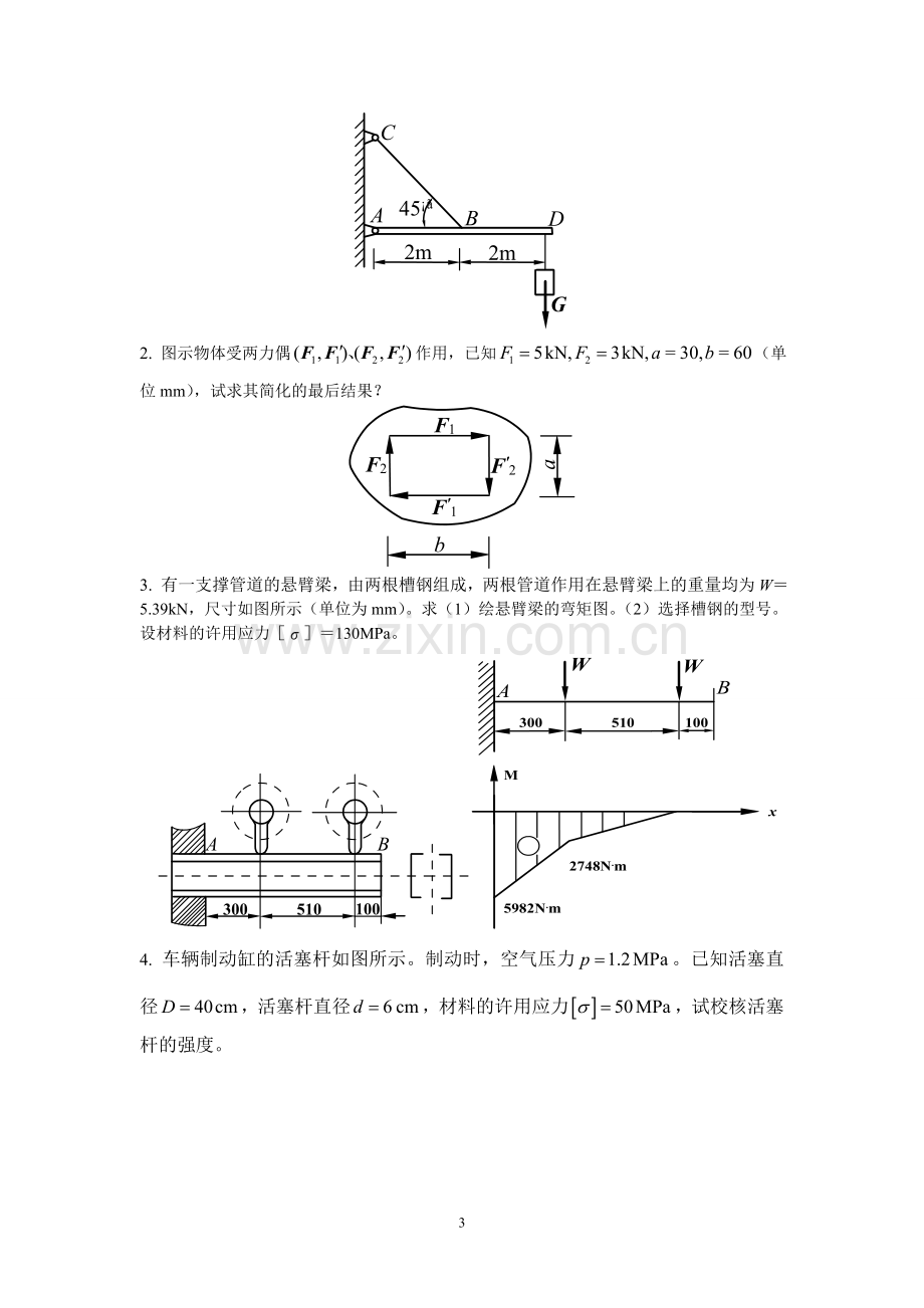 工程力学试题.doc_第3页