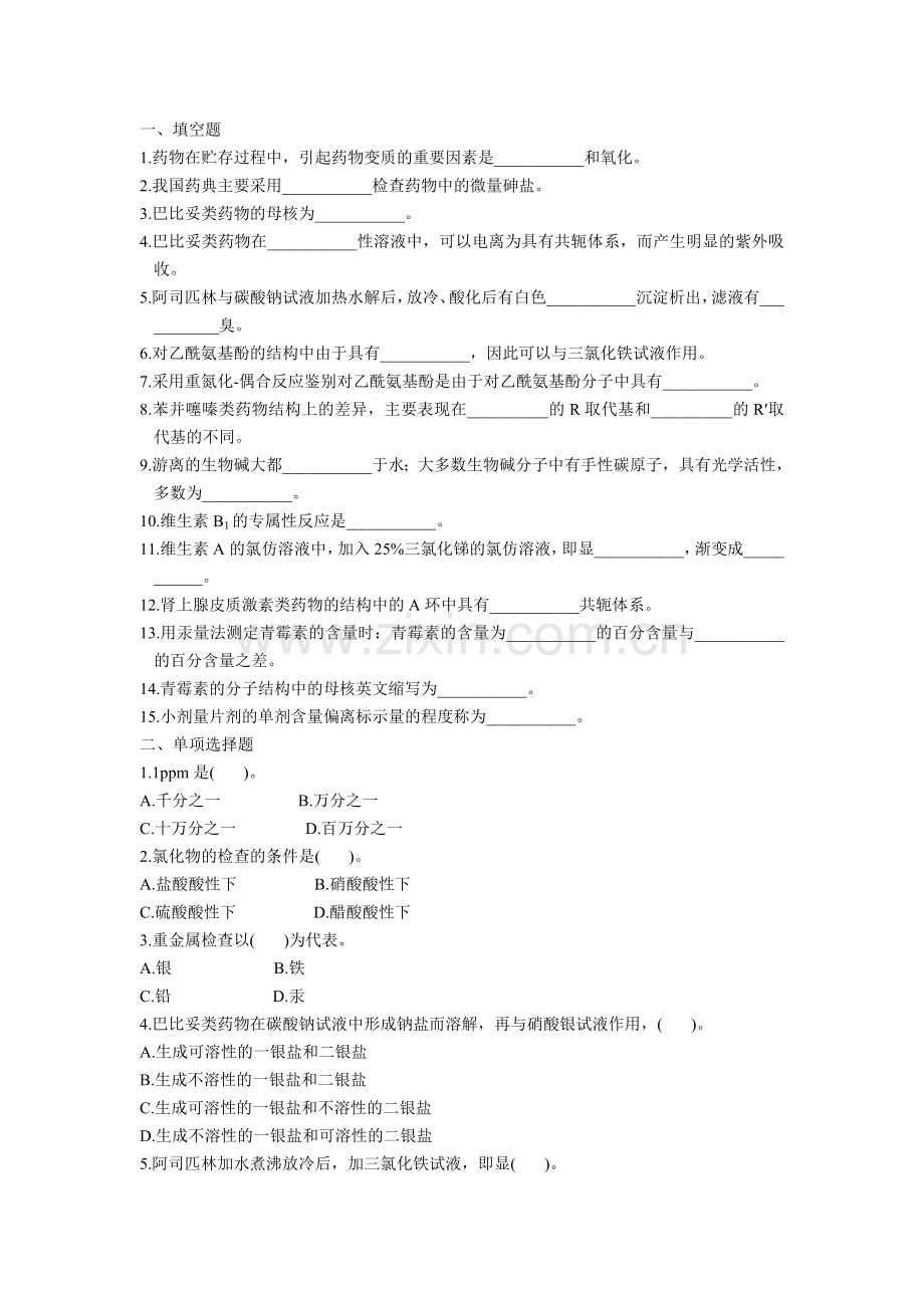 练习题 (1).doc_第1页