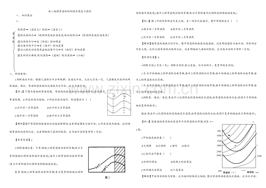 等温线的判读方法.doc_第1页