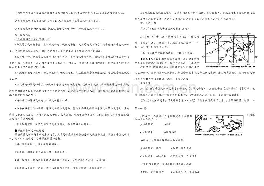 等温线的判读方法.doc_第3页